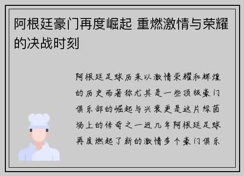 阿根廷豪门再度崛起 重燃激情与荣耀的决战时刻 阿根廷豪门再度崛起 重燃激情与荣耀的决战时刻