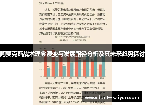 阿贾克斯战术理念演变与发展路径分析及其未来趋势探讨