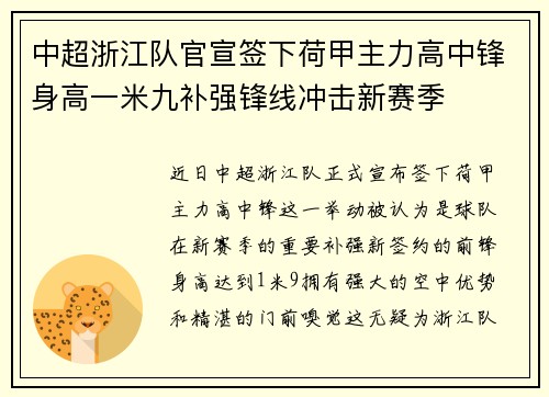 中超浙江队官宣签下荷甲主力高中锋身高一米九补强锋线冲击新赛季