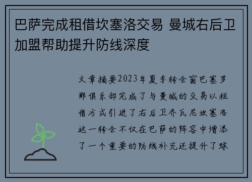 巴萨完成租借坎塞洛交易 曼城右后卫加盟帮助提升防线深度 巴萨完成租借坎塞洛交易 曼城右后卫加盟帮助提升防线深度