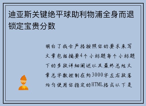 迪亚斯关键绝平球助利物浦全身而退锁定宝贵分数