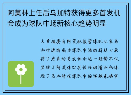 阿莫林上任后乌加特获得更多首发机会成为球队中场新核心趋势明显